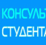 Открыт тестовый доступ к ресурсу «Консультант студента» - ТюмГАСУ