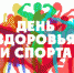 Семь площадок будут работать в Тюмени на городском Дне здоровья - Тюменская область сегодня