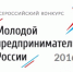 В Тюмени выберут лучших молодых предпринимателей - Департамент инвестиционной политики