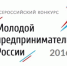 В Тюмени выберут лучших молодых предпринимателей - Бизнес-журнал Онлайн