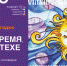 В Музейном комплексе им. И. Я. Словцова откроется выставка «Делу время, час потехе» - Музейный комплекс