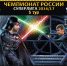 Все на матч! - МФК Тюмень