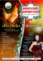 Новогодние Корпоративы Тюмень Новогодние Корпоративы Тюмень