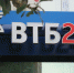 ВТБ24 снижает ставки по кредитам для малого бизнеса - Бизнес-журнал Онлайн