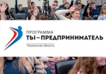 В Тюмени завершилась программа «Ты – предприниматель»