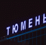 В Рощино приземлился самолет, летевший из Москвы в Екатеринбург

17 января 2017 21:40 - 72.Ru