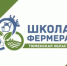 «Школа фермера» в Армизонском районе на практике - Департамент инвестиционной политики