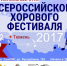 Отборочный этап Всероссийского хорового фестиваля проведет Тюменский колледж искусств - ИА Тюменская линия