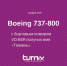 Чуть больше 180 пассажиров смогут прокатиться в "Тюмени" - Tumix.Ru