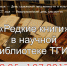 Книжно-иллюстративная выставка «Редкие книги» - Тюменский государственный институт культуры