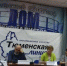 Тюменцы в Городищенском логу проведут "Ключ-фест" - БФРГТ