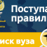 Информация о ТИУ появилась на сайте Минобрнауки «Поступай правильно» - ТИУ