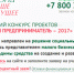Социального предпринимателя ждут в фонде "Наше будущее" - БФРГТ