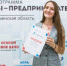 Для молодых предпринимателей Тюмени пройдет второй поток курса«Бизнес Start-UP» - Департамент инвестиционной политики