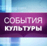 Новости культуры. События недели (Эфир 08.10.2017) - ГТРК Регион-Тюмень
