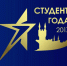 Студент года 2017 - ТИУ