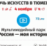 Концерт во тьме, стрельба из старинного арбалета и ещё 24 способа провести «Ночь искусств» в Тюмени

2 ноября 2017 - 72.Ru