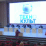 Форум «ТехноКульт» стартовал в Тюмени - ГТРК Регион-Тюмень