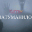 Туман и Тюмень: нулевая видимость вдохновила горожан на селфи и "мутные видосики" (ФОТО УТРА) - Tumix.Ru