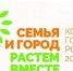 Тюмень признана победителем конкурса городов России "Семья и город - растем вместе" - ИА Тюменская линия