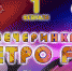 Ретро FM дарит билеты на уникальную вечеринку - Tumix.Ru