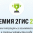 2ГИС определил самые популярные компании города - ИА Тюменская линия