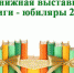 Книжная выставка - ТГЛТ