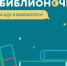 Тюменская «Библионочь» стартует ровно в шесть! - Otdih72.Ru