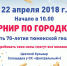 В Тюмени пройдет турнир по городкам, посвященный юбилею тюменской геологии - ТИУ
