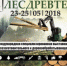 Международная специализированная выставка «Лесдревтех-2018» - Департамент инвестиционной политики