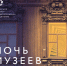 Экскурсии на двухэтажном автобусе в «Ночь музеев» - Музейный комплекс
