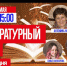 В эфире: Антонина Маркова - Тюменская область сегодня