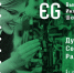 Высшая инженерная школа EG - ТИУ