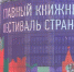Какие книги тюменцы презентовали на Красной площади - ГТРК Регион-Тюмень