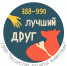 приют «Лучший друг» - ИА Тюменская линия