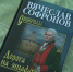 Тетралогию о тоболяках написал Вячеслав Софронов - ГТРК Регион-Тюмень