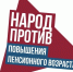 1529589357_narod-protiv - Объединение профсоюзов