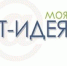 Будущие технологии глазами детей: стартовал прием заявок на конкурс «Моя ИТ-идея» - Электронный муниципалитет