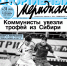 Про жаркое дерби пишет «Спортивный меридиан» - АСН Тюменская арена