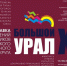 Тюменские живописцы представили работы на художественной выставке «Большой Урал-ХII» - Тюменская область сегодня