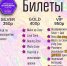 Билеты на вечеринку. Фото: https://vk.com/event152019382 - KP.Ru