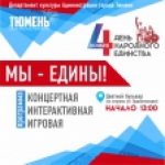 Мы - едины!