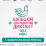Большой этнографический диктант. Фото: https://vk.com/miretno - KP.Ru