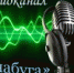 Радиоканал "Алабуга" от 9 ноября 2018 года - TyuMedia.Ru