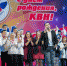 День рождения КВН: вместе веселей! - Справедливая Россия