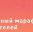 Марафон для учителей. Письмо #4: ИКТ - Тюменский медколледж