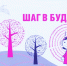 Тюменские школьники сделали «Шаг в будущее» - Тюменская область сегодня