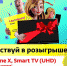Подключи "Дом.ru" и выиграй iPhone Х - Tumix.Ru