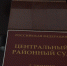 Директор "Тюменского строителя" осужден на 6,5 лет - Newsprom.Ru
