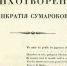 О бедном корнете замолвите слово - Тюменская область сегодня